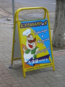 Штендер КУЛИНАРиЯ 3.JPG